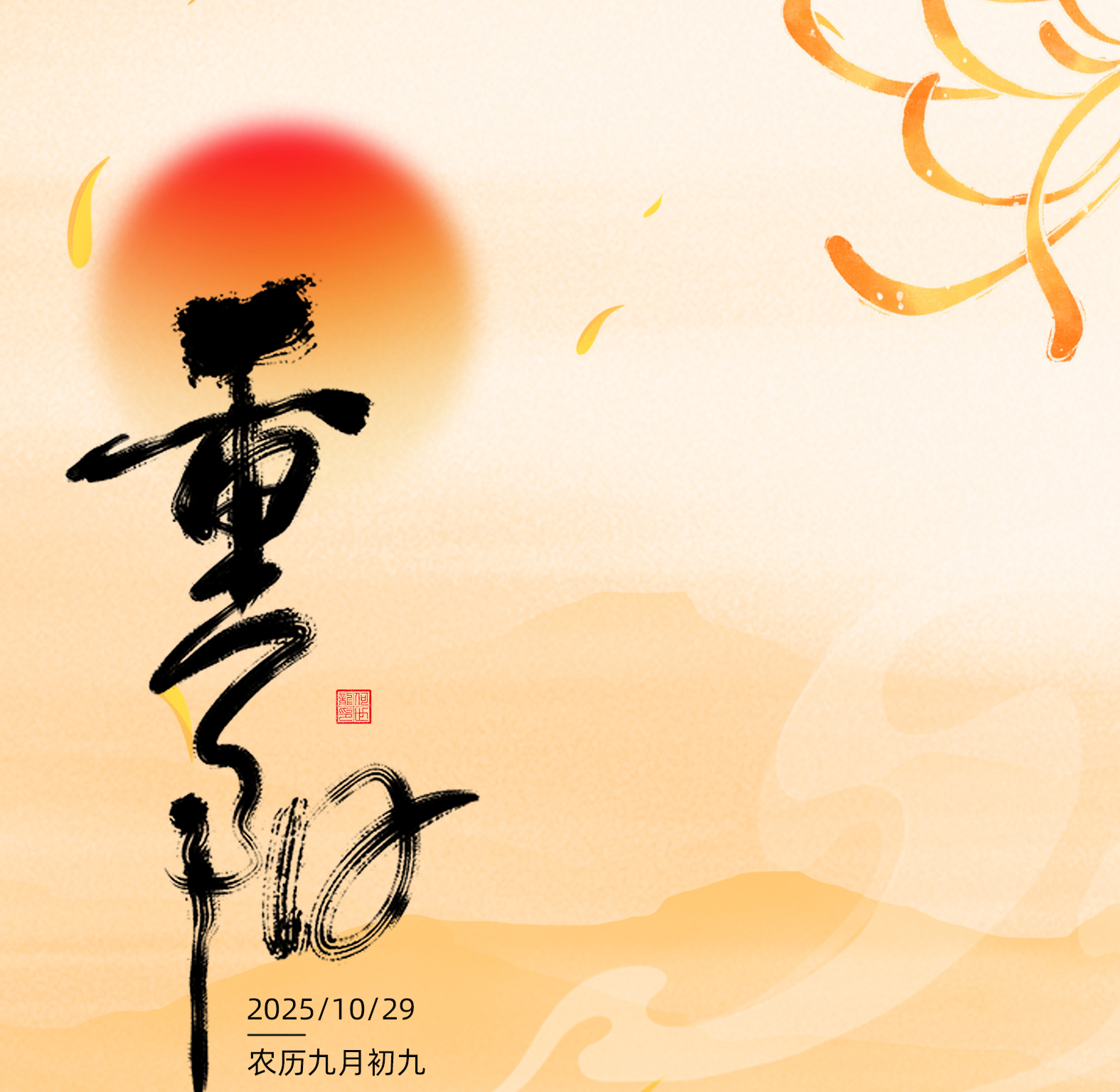 上城摩卡商城|岁岁重阳，年年安康