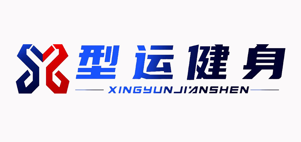 型运健身